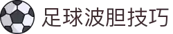 波胆临场异动监测网_即时波胆赔率查询与赛前赛中赔率对照参考